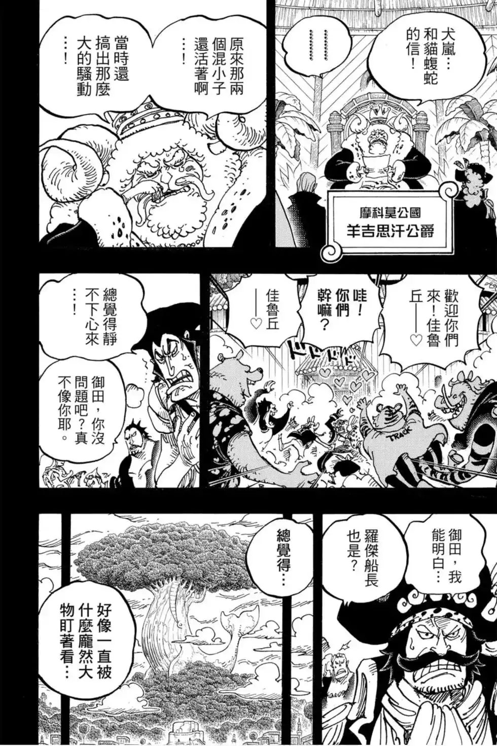 ONE PIECE航海王 单行本 第96卷 第57页