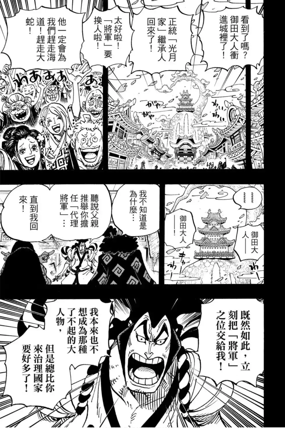 ONE PIECE航海王 单行本 第96卷 第86页