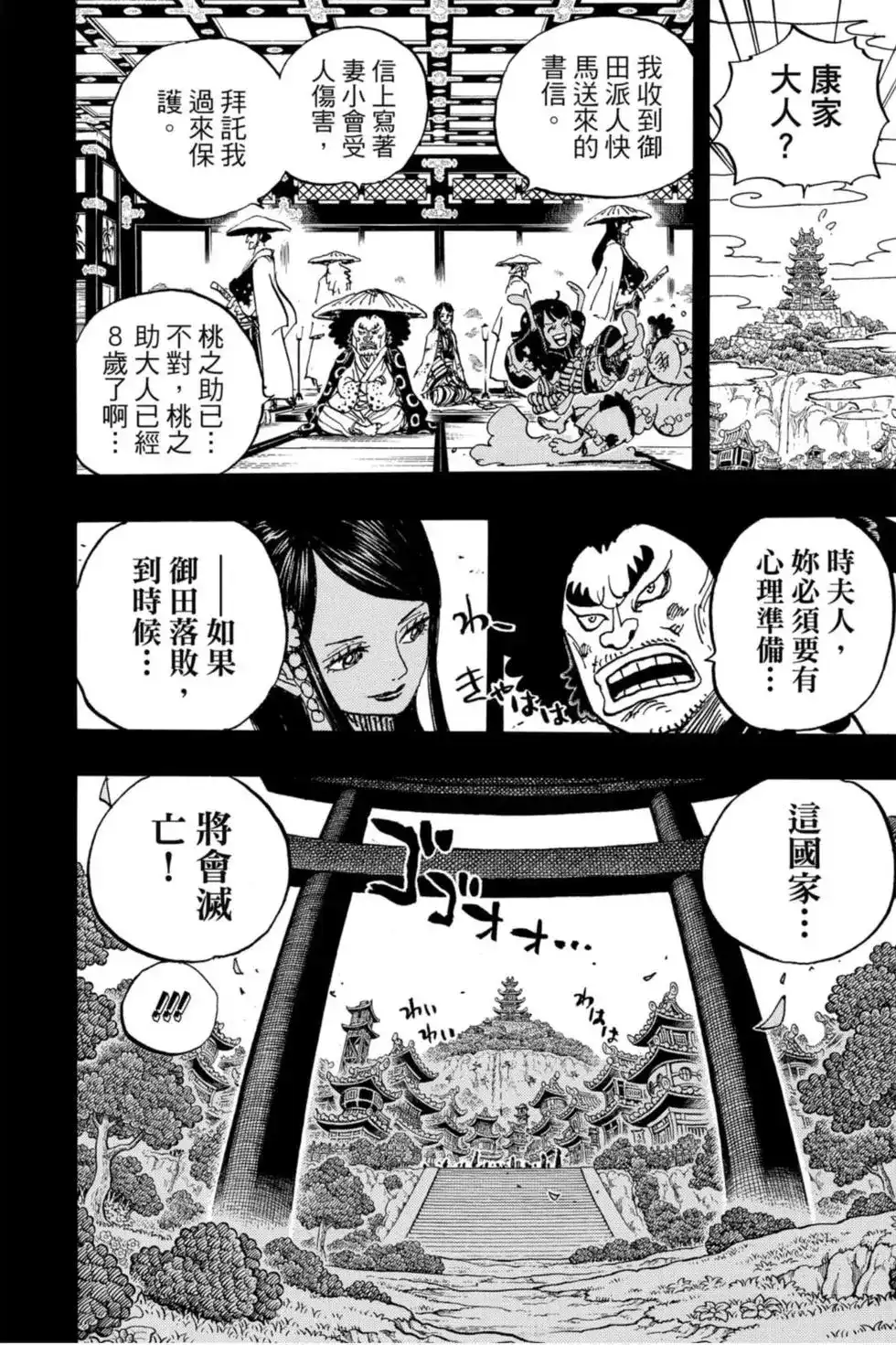 ONE PIECE航海王 单行本 第96卷 第107页