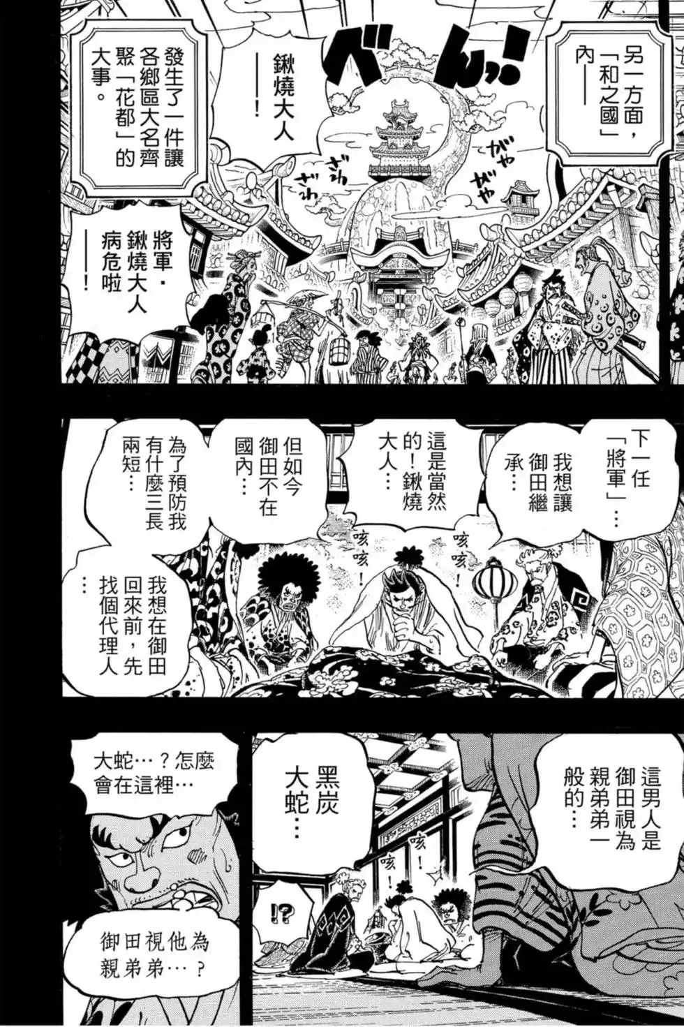 ONE PIECE航海王 单行本 第96卷 第13页