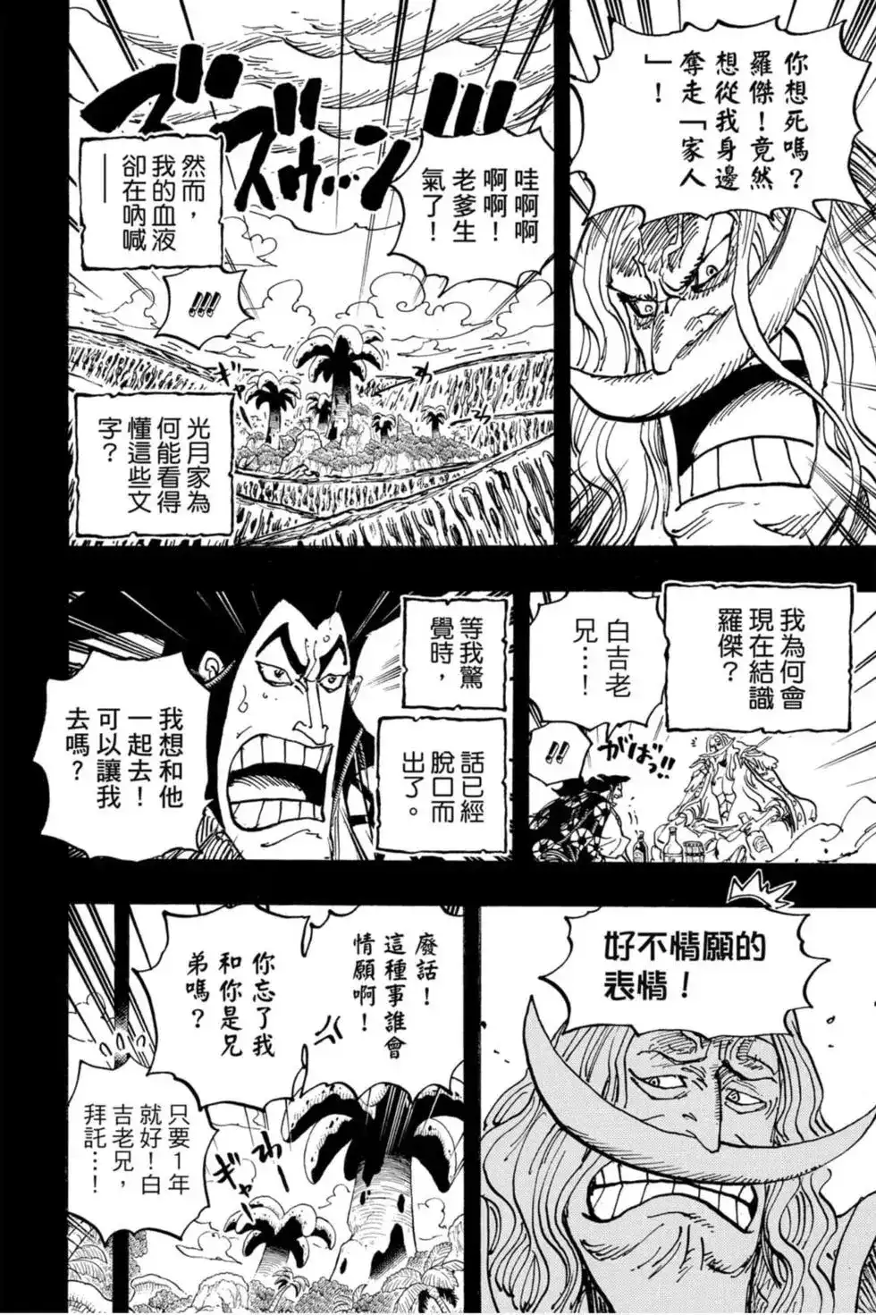 ONE PIECE航海王 单行本 第96卷 第37页