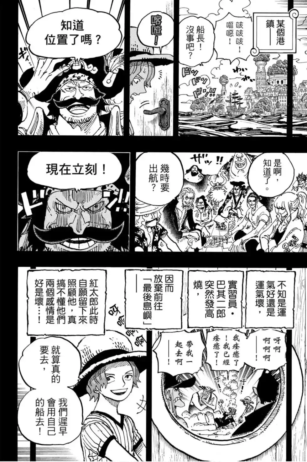 ONE PIECE航海王 单行本 第96卷 第59页