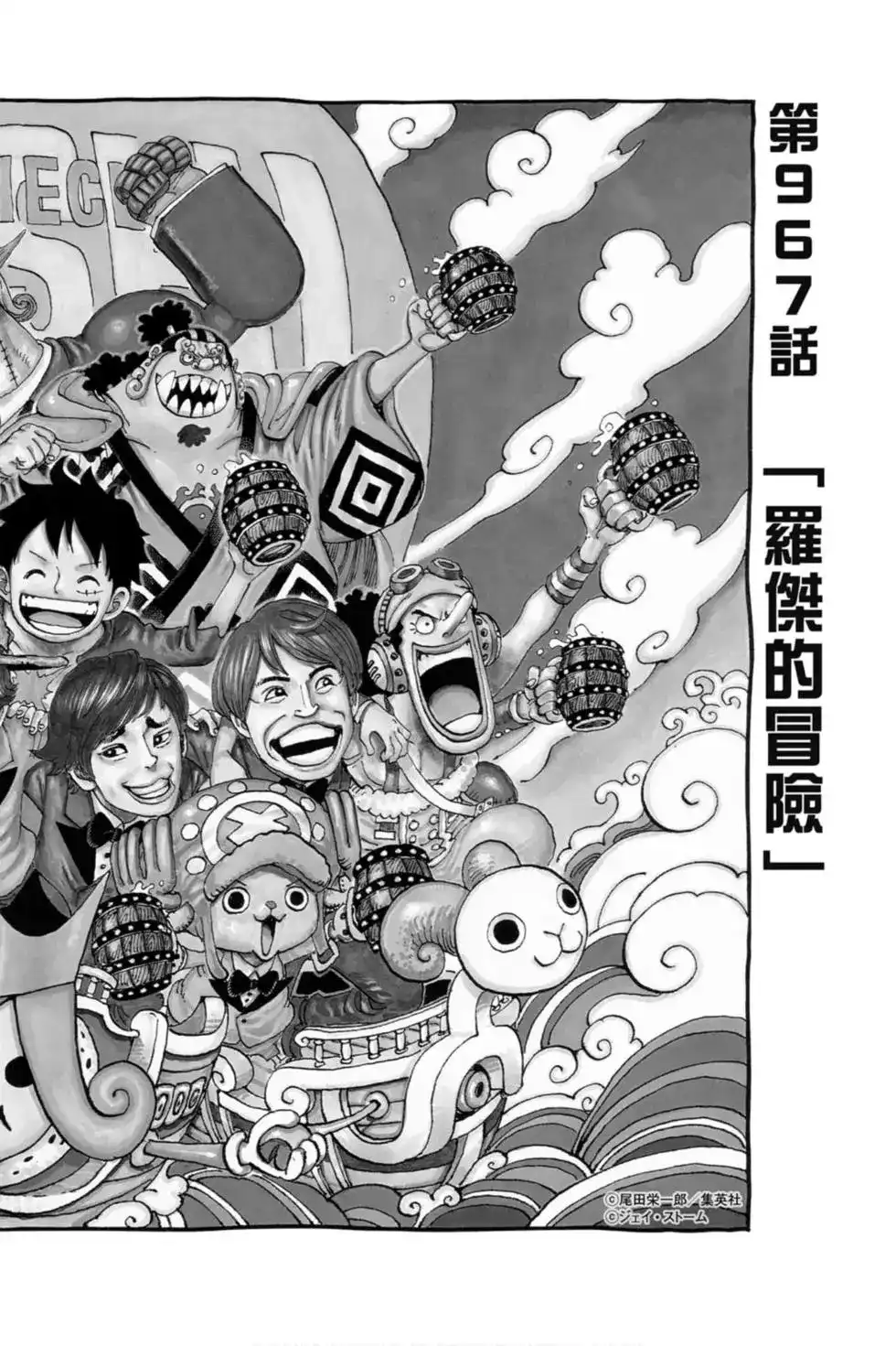 ONE PIECE航海王 单行本 第96卷 第43页