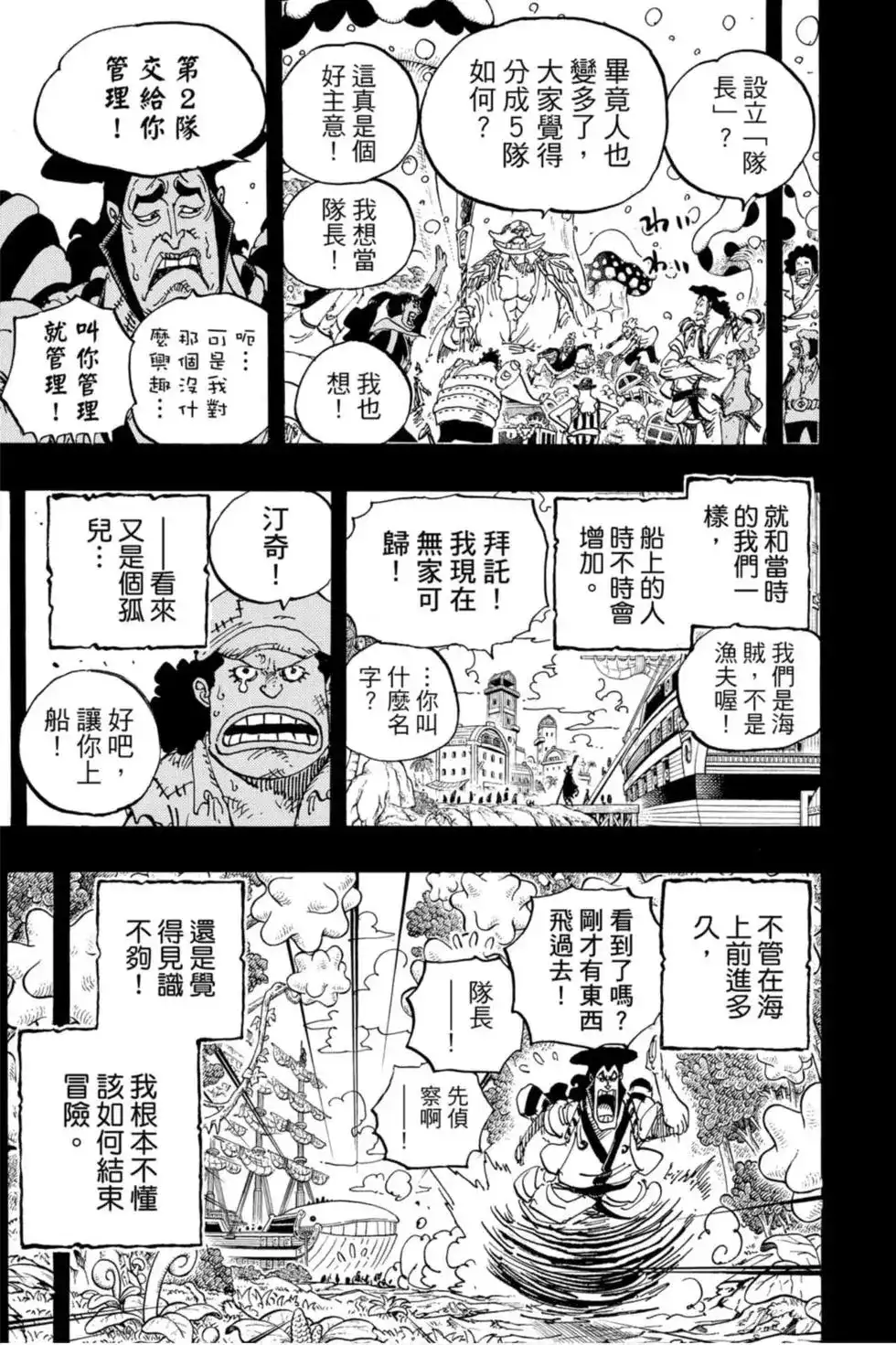ONE PIECE航海王 单行本 第96卷 第12页