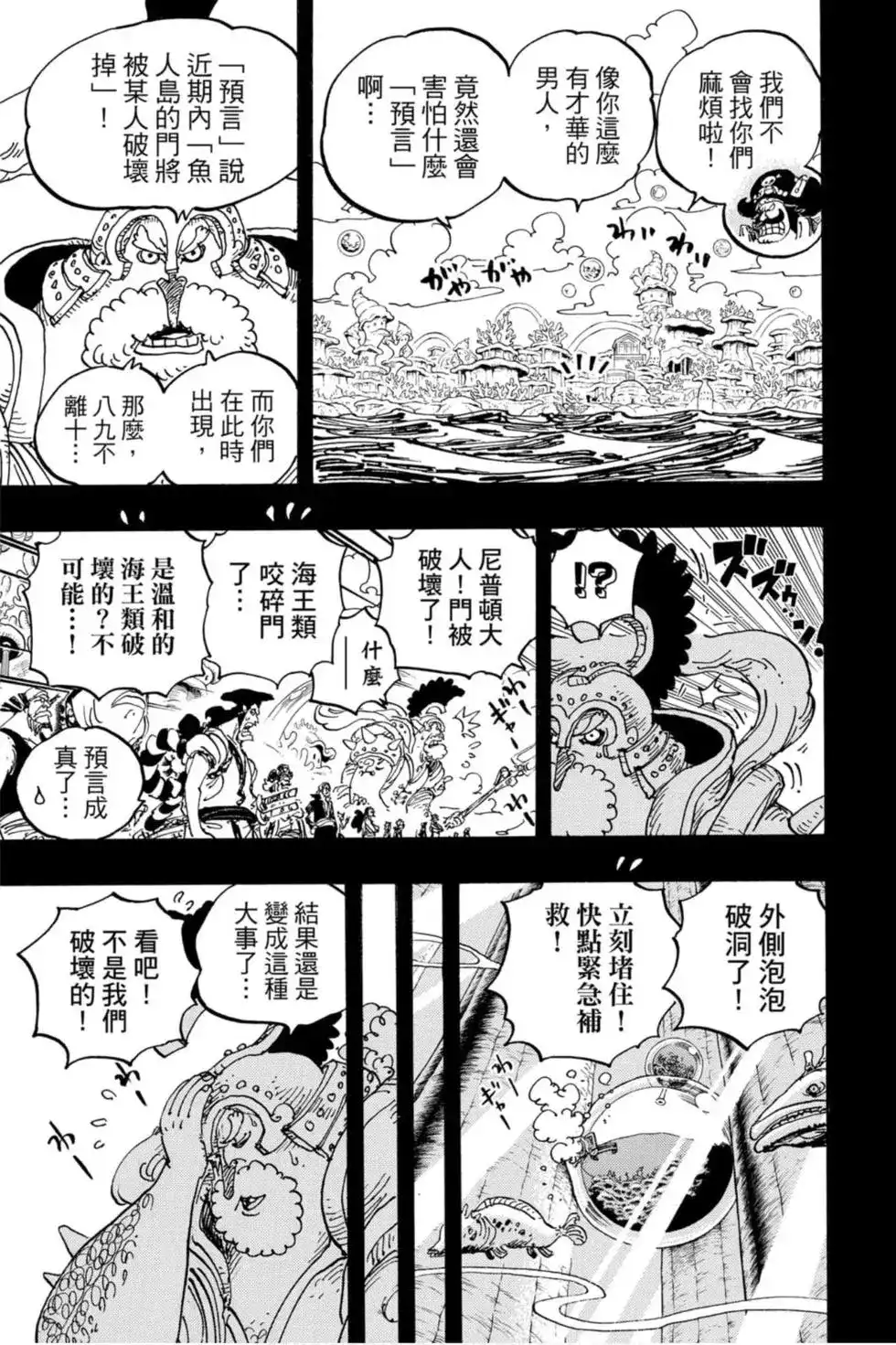 ONE PIECE航海王 单行本 第96卷 第50页