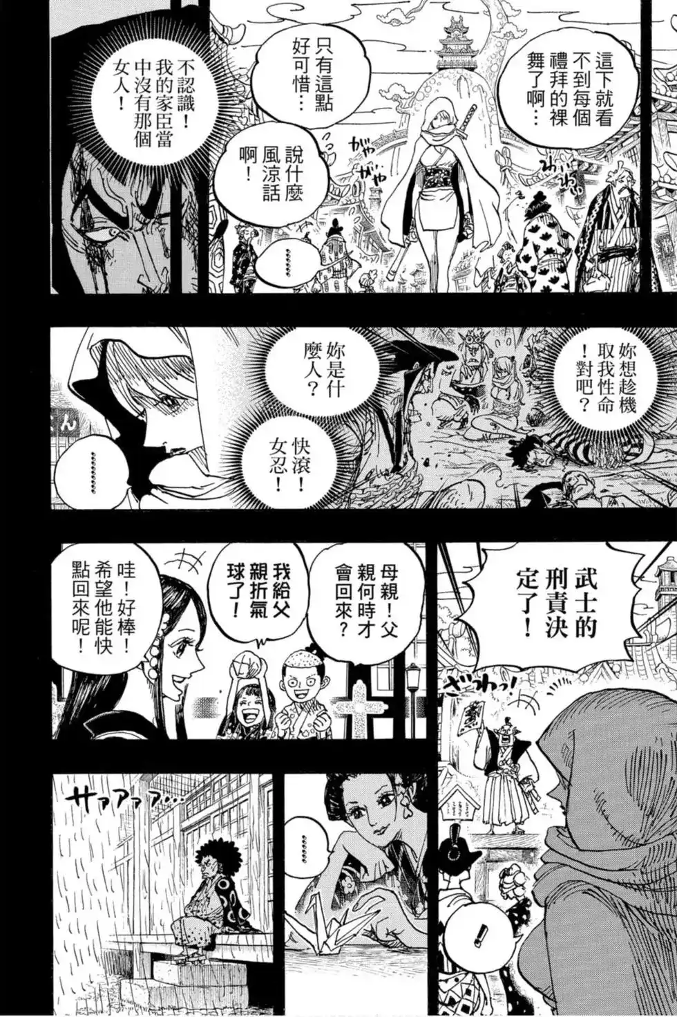 ONE PIECE航海王 单行本 第96卷 第115页