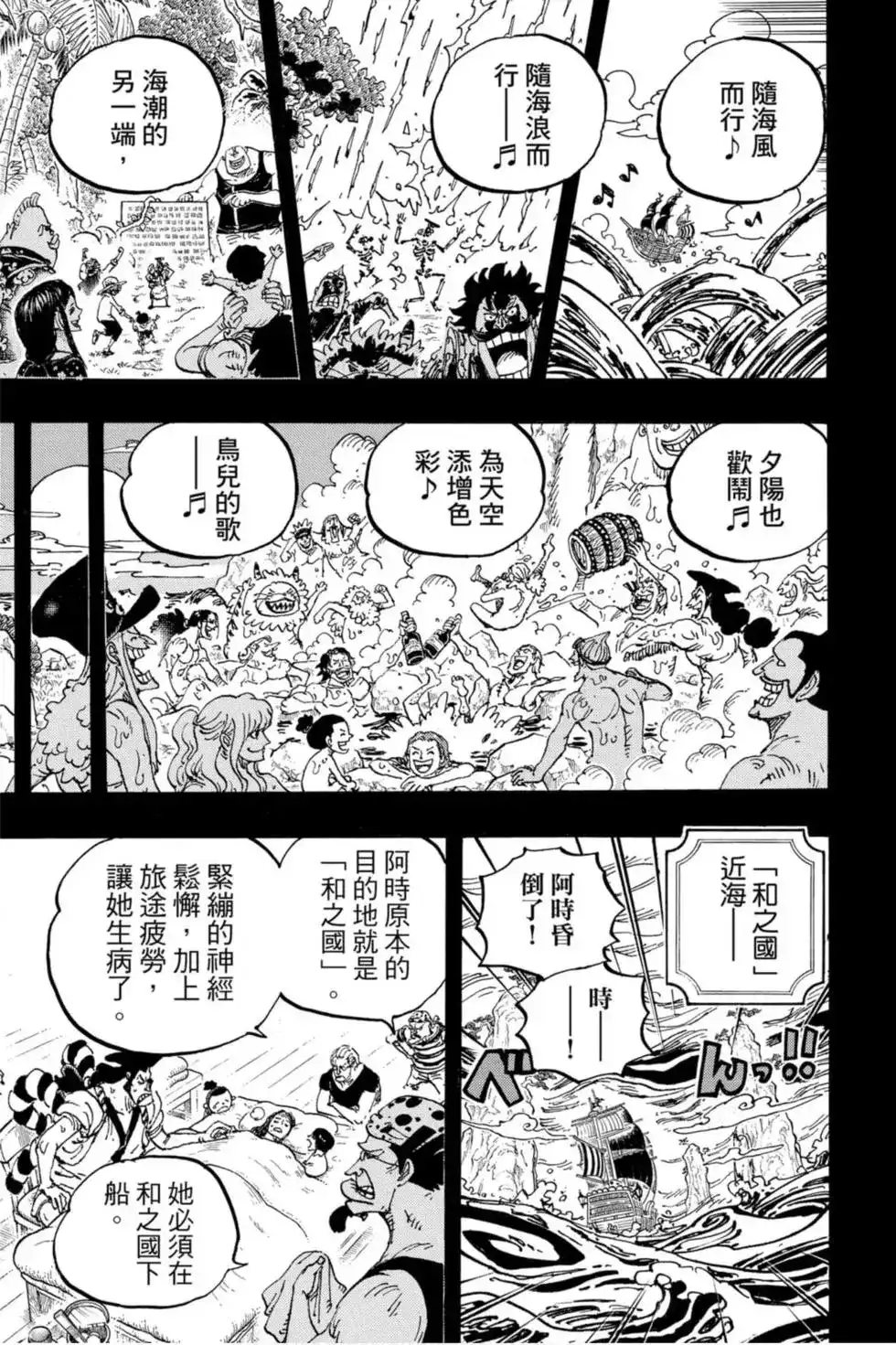 ONE PIECE航海王 单行本 第96卷 第54页