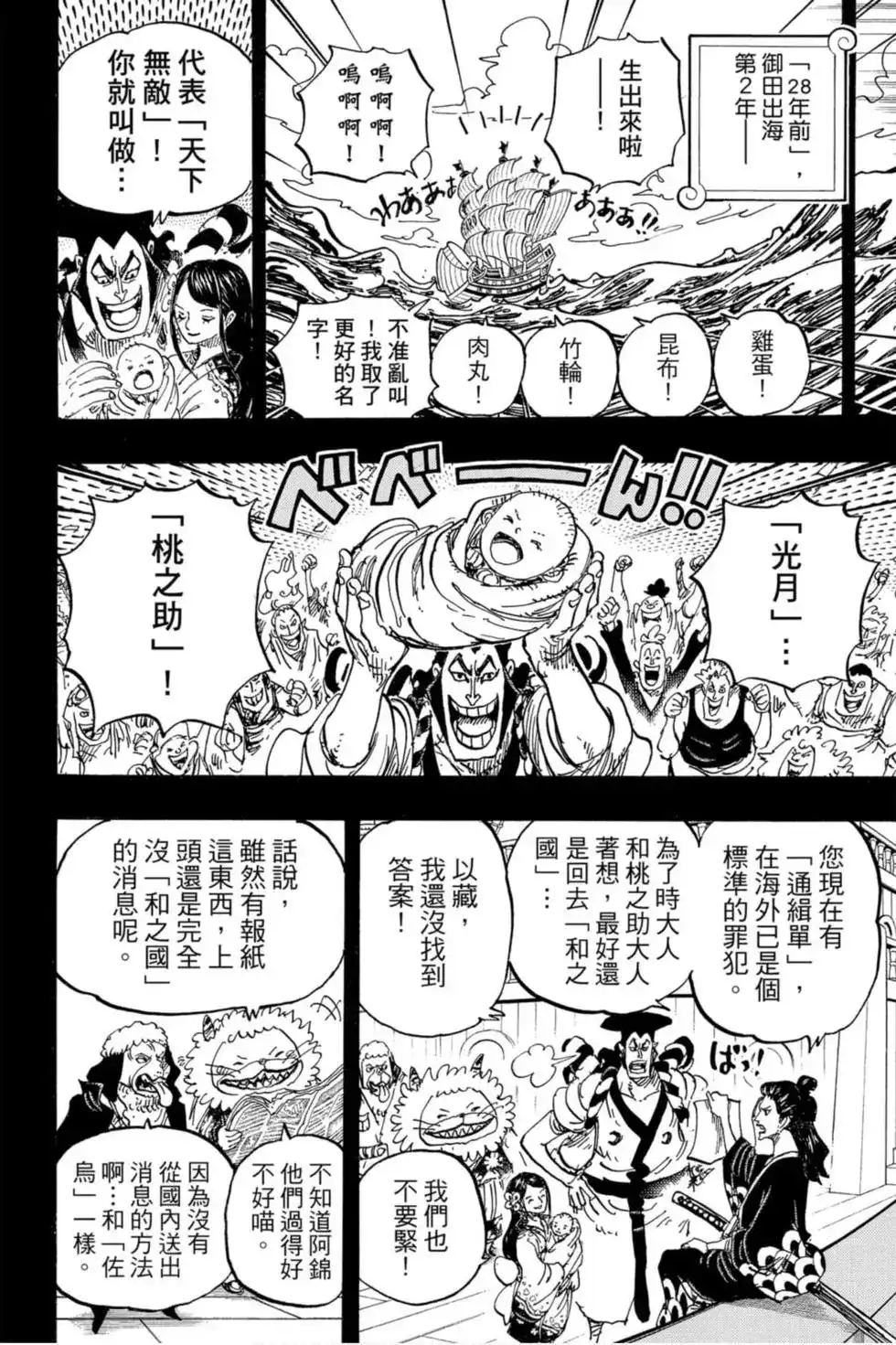 ONE PIECE航海王 单行本 第96卷 第11页