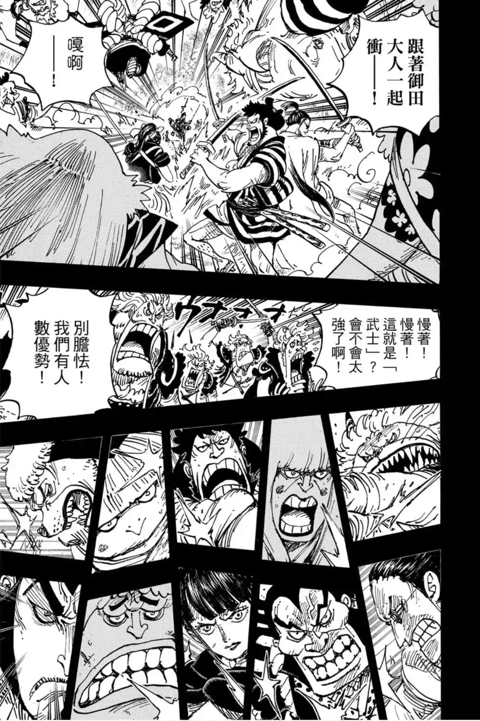 ONE PIECE航海王 单行本 第96卷 第106页