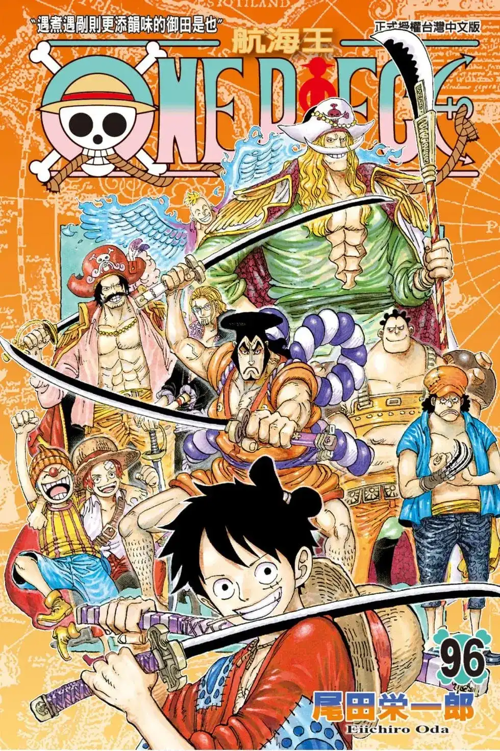 ONE PIECE航海王 单行本 第96卷 第1页