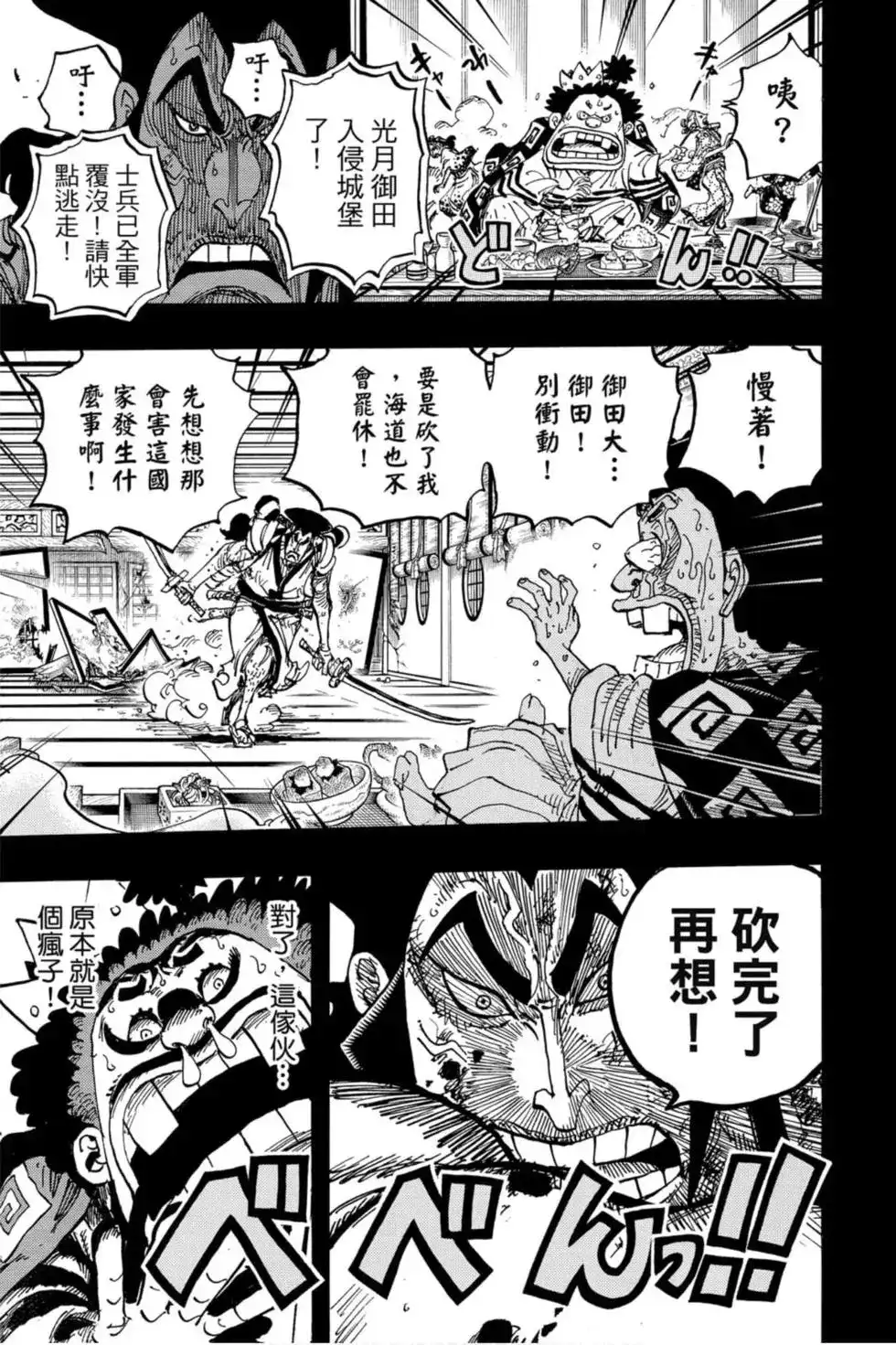 ONE PIECE航海王 单行本 第96卷 第80页