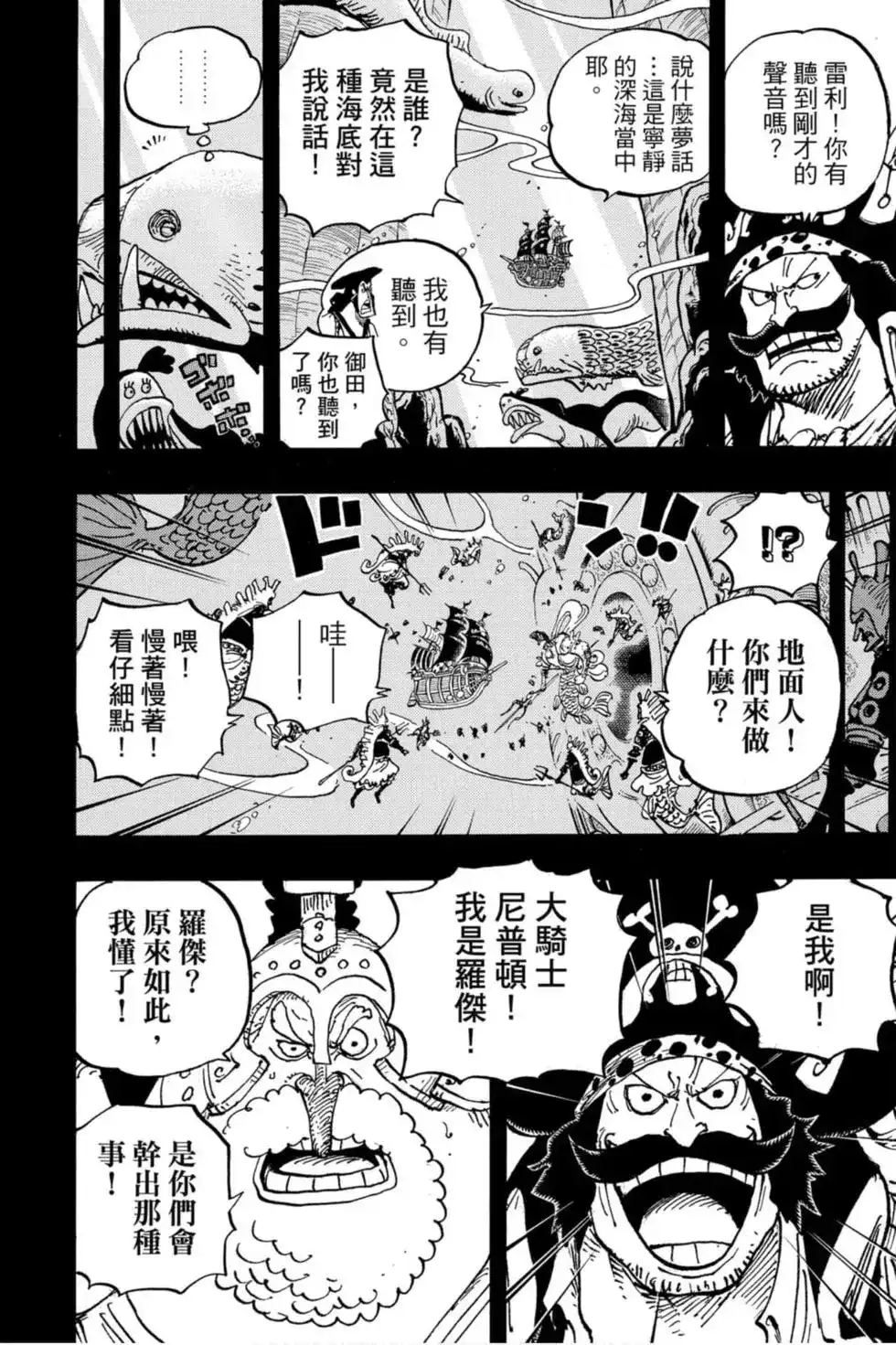 ONE PIECE航海王 单行本 第96卷 第49页