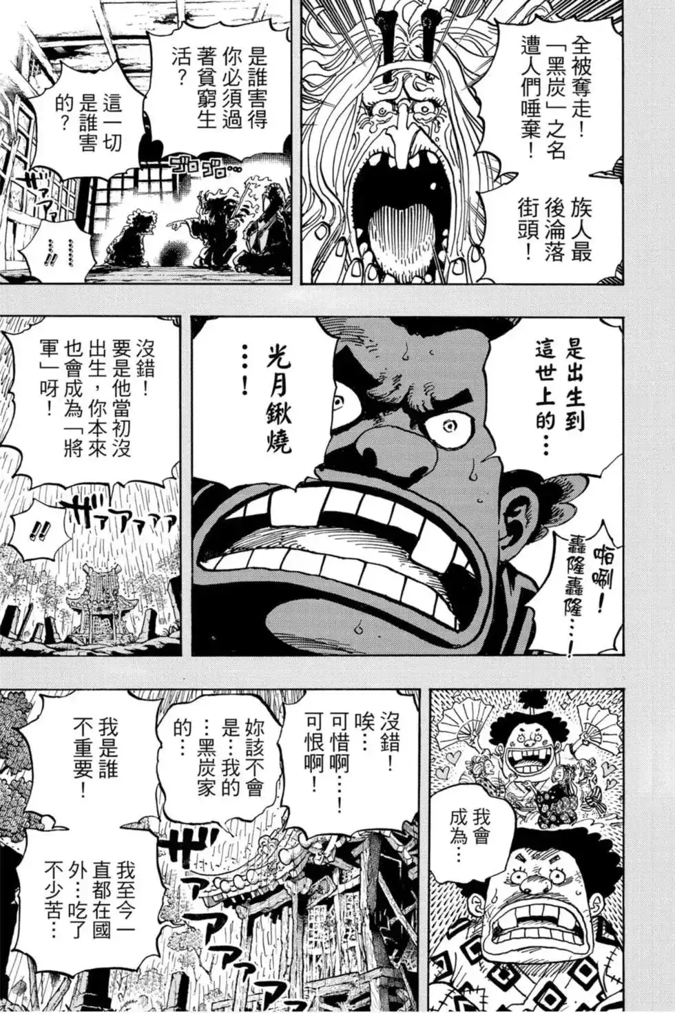 ONE PIECE航海王 单行本 第96卷 第18页