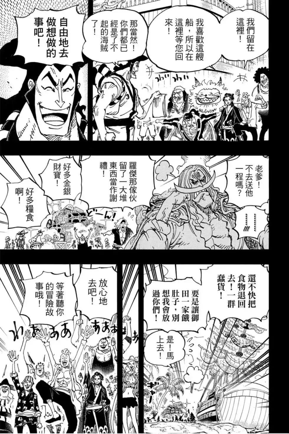 ONE PIECE航海王 单行本 第96卷 第38页