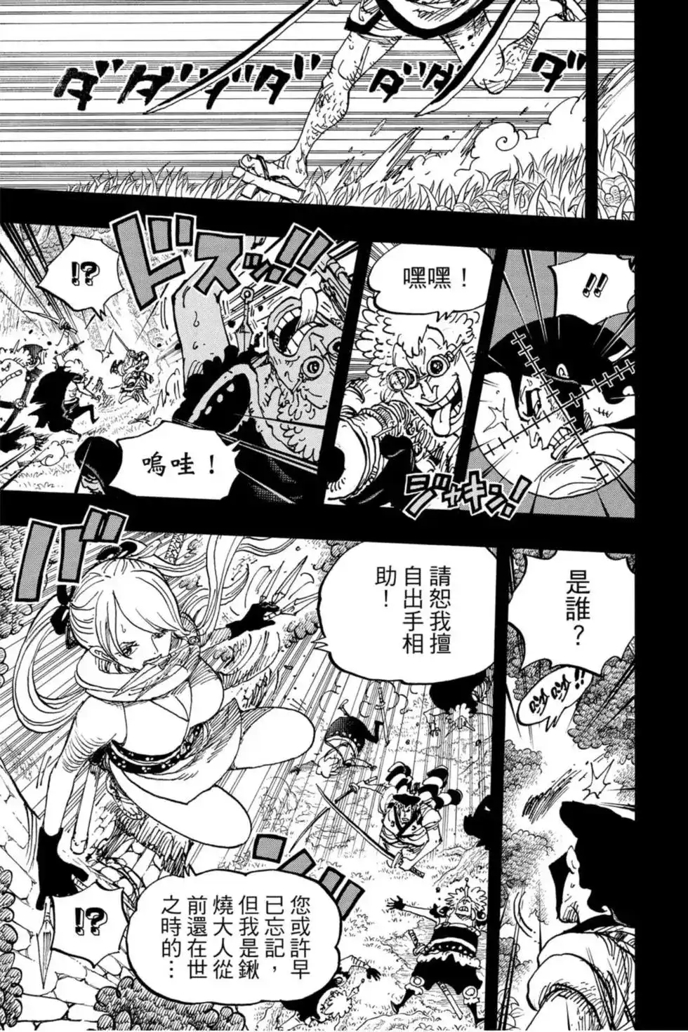 ONE PIECE航海王 单行本 第96卷 第108页
