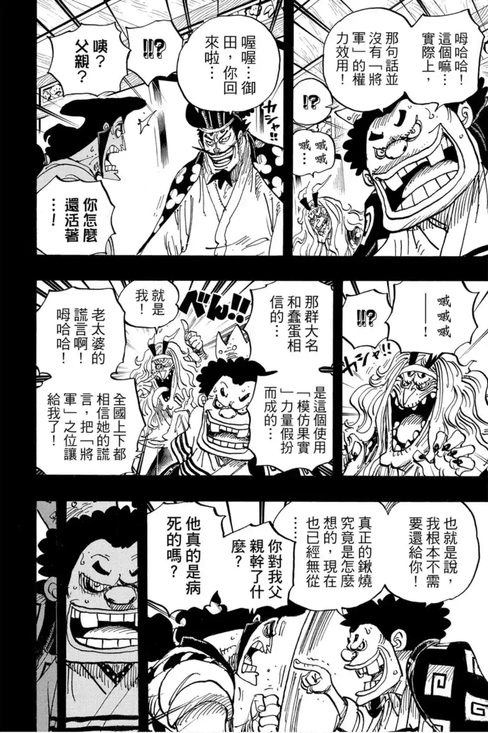 ONE PIECE航海王 单行本 第96卷 第87页