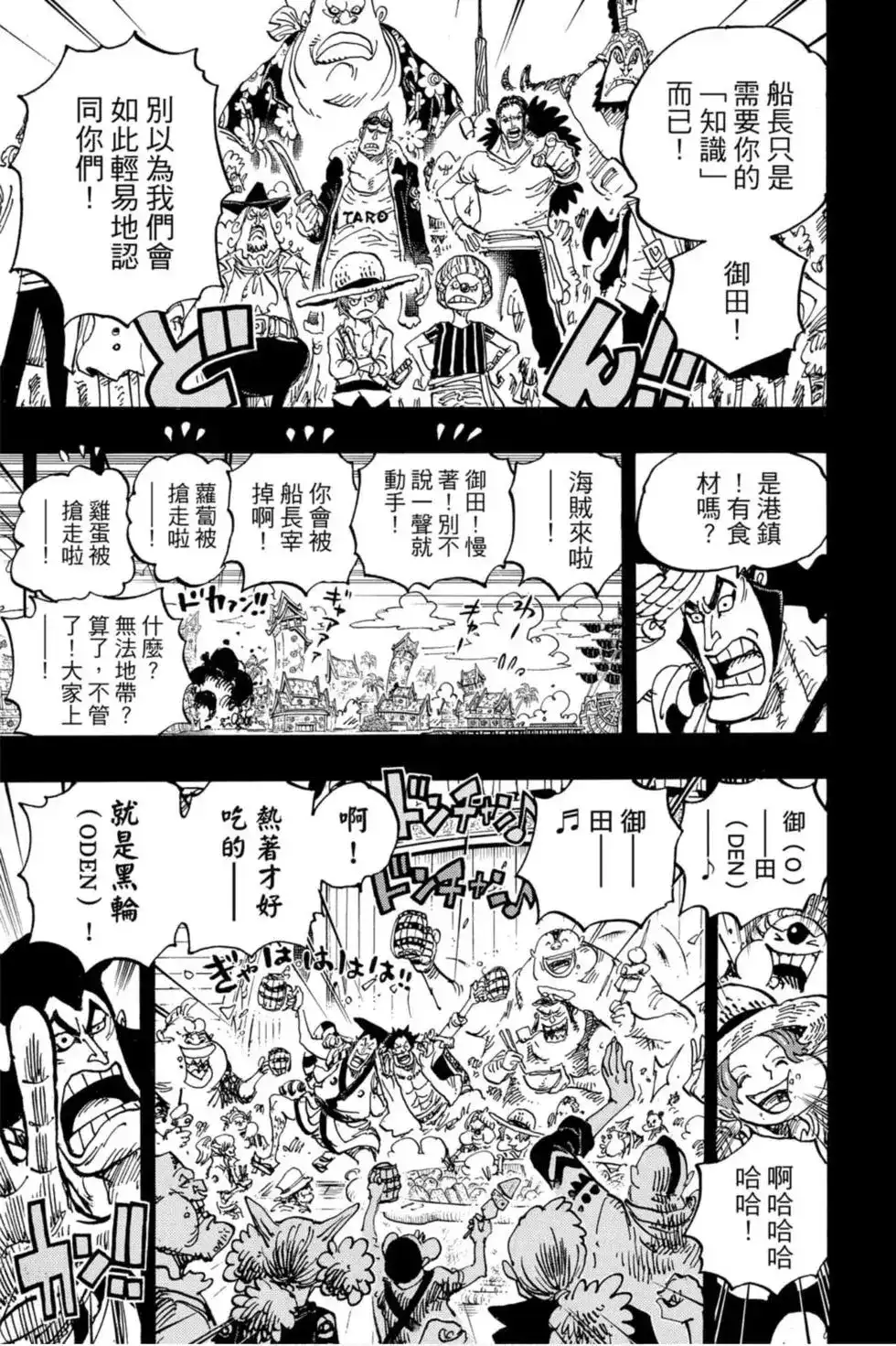 ONE PIECE航海王 单行本 第96卷 第40页