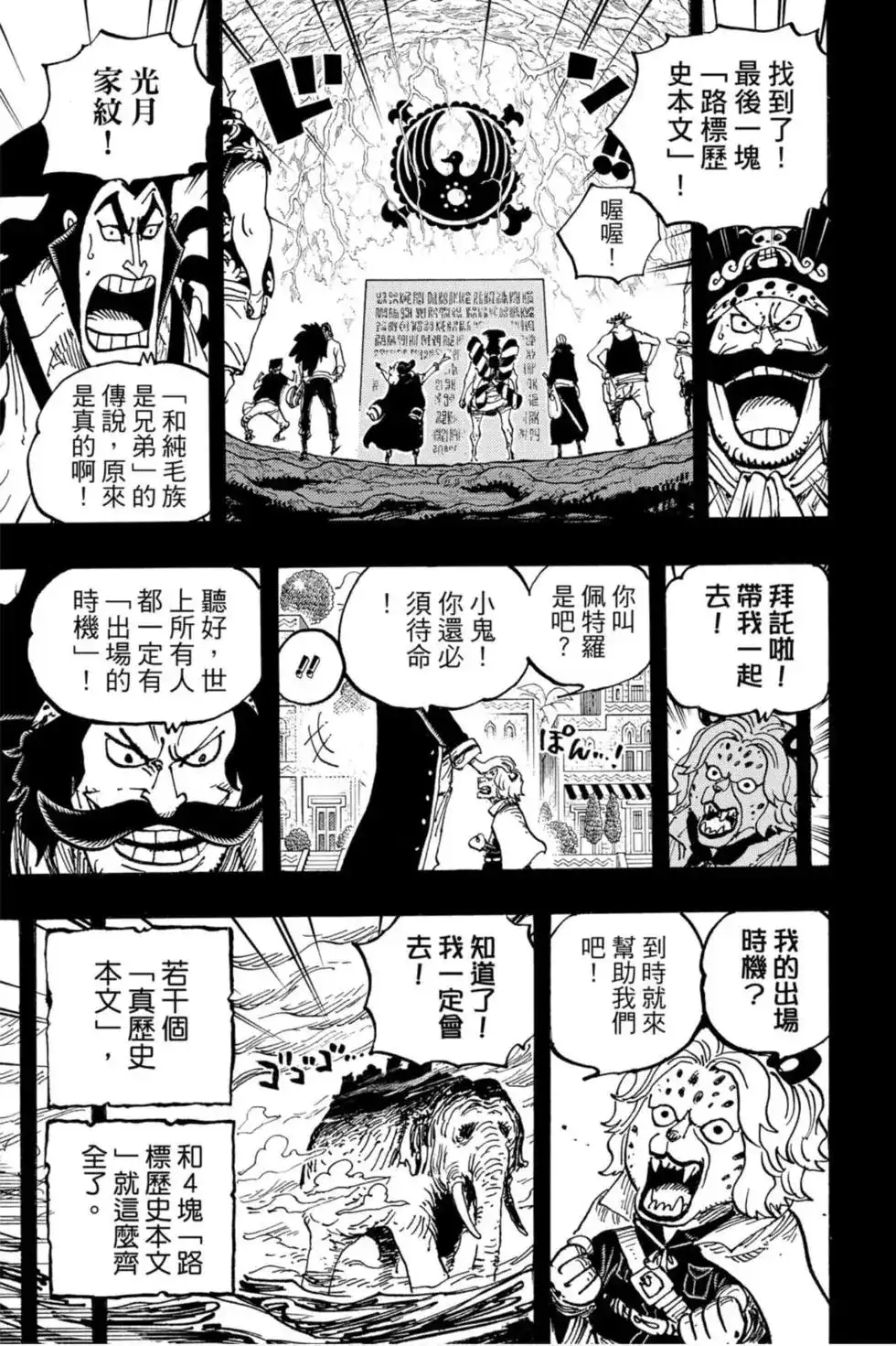 ONE PIECE航海王 单行本 第96卷 第58页