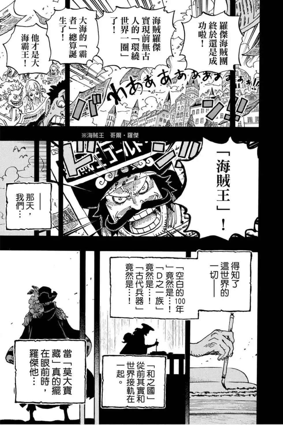 ONE PIECE航海王 单行本 第96卷 第60页