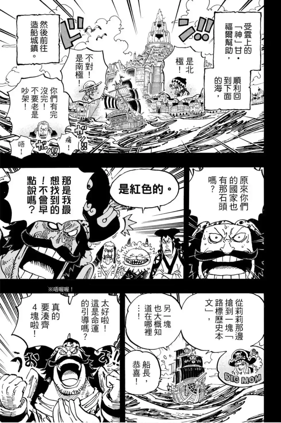 ONE PIECE航海王 单行本 第96卷 第46页