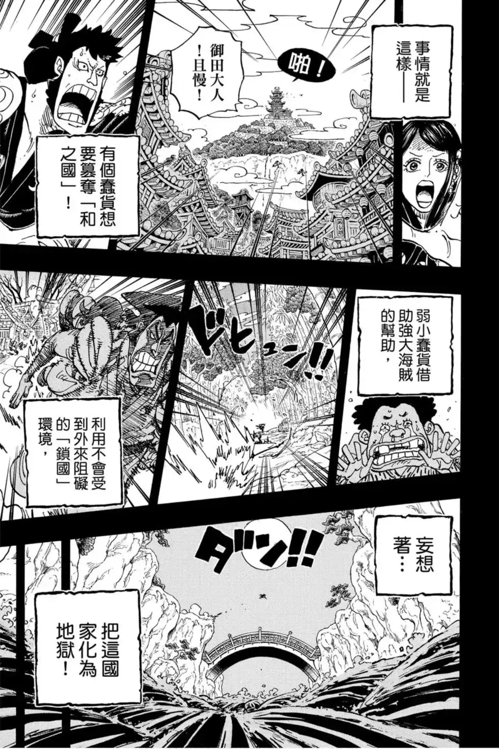 ONE PIECE航海王 单行本 第96卷 第78页