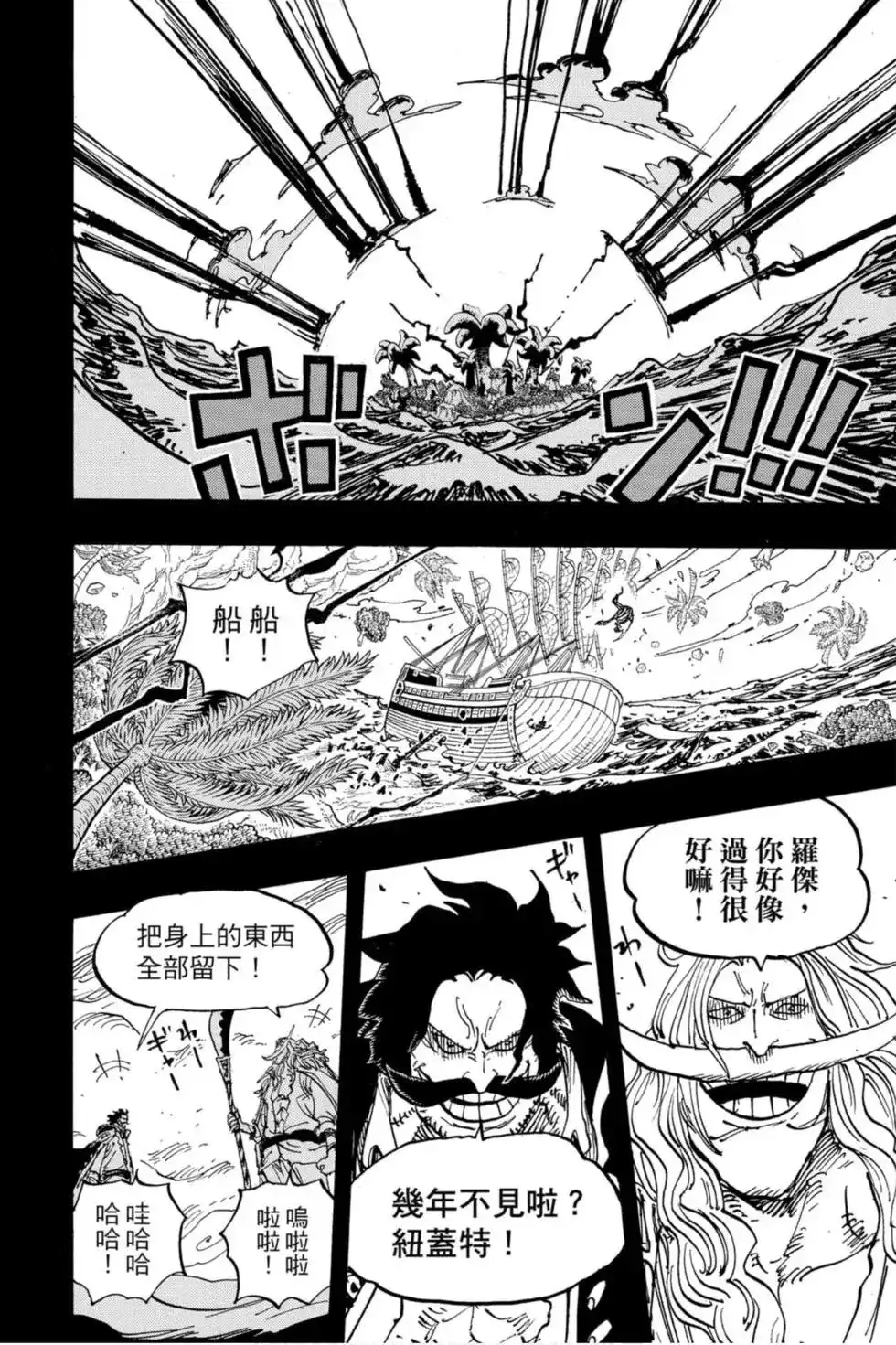 ONE PIECE航海王 单行本 第96卷 第31页
