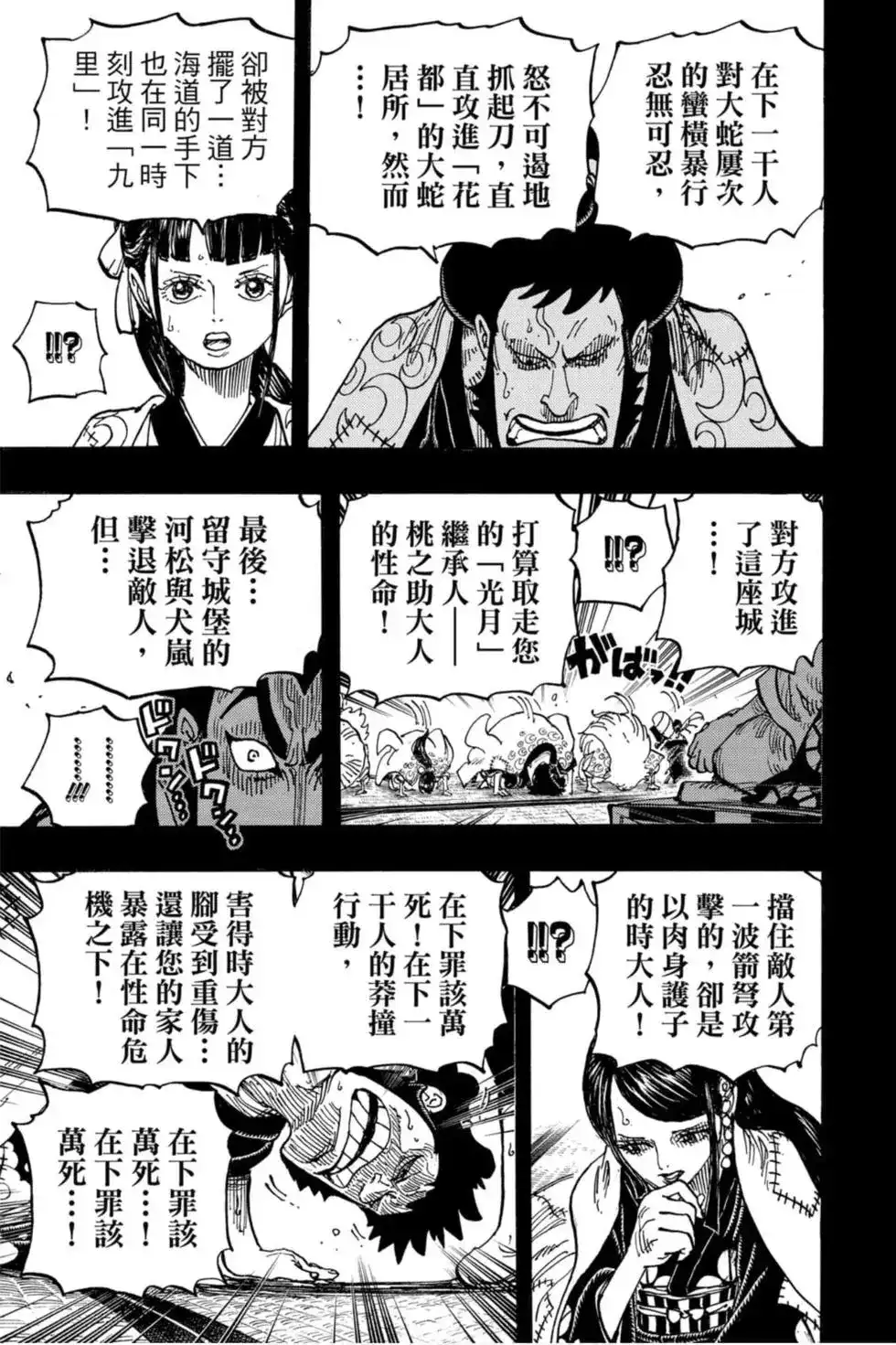 ONE PIECE航海王 单行本 第96卷 第76页