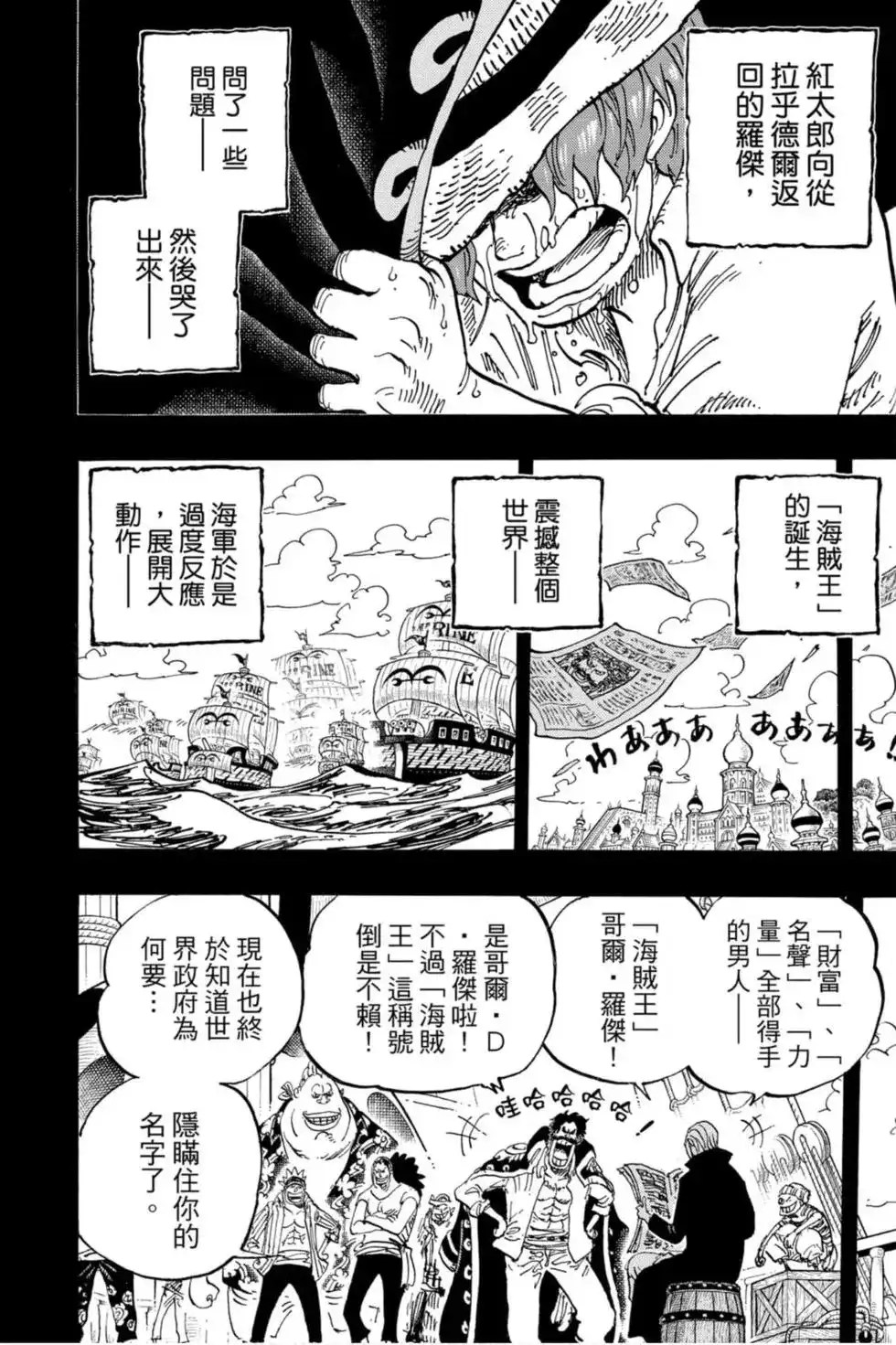ONE PIECE航海王 单行本 第96卷 第65页