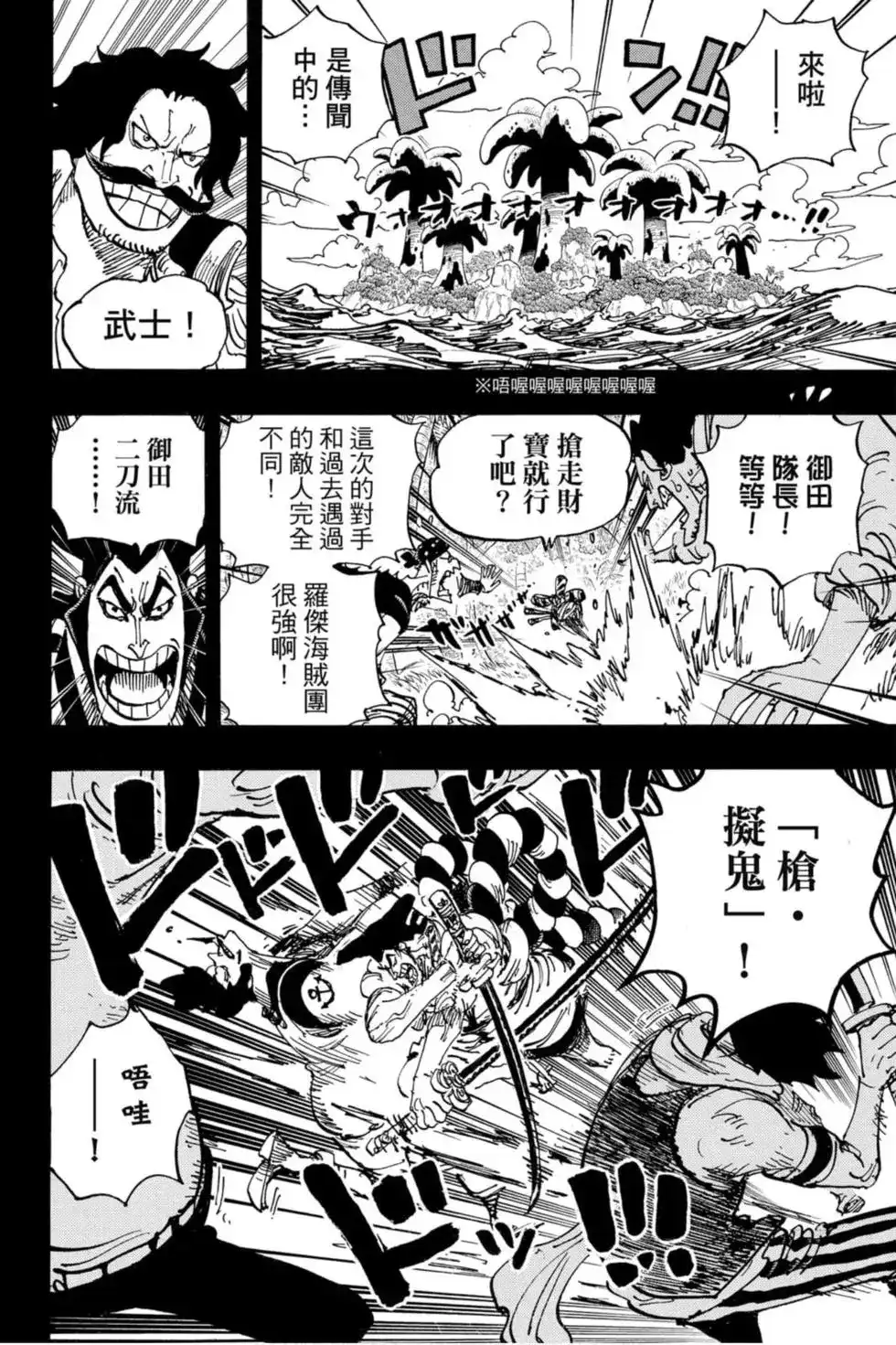 ONE PIECE航海王 单行本 第96卷 第27页