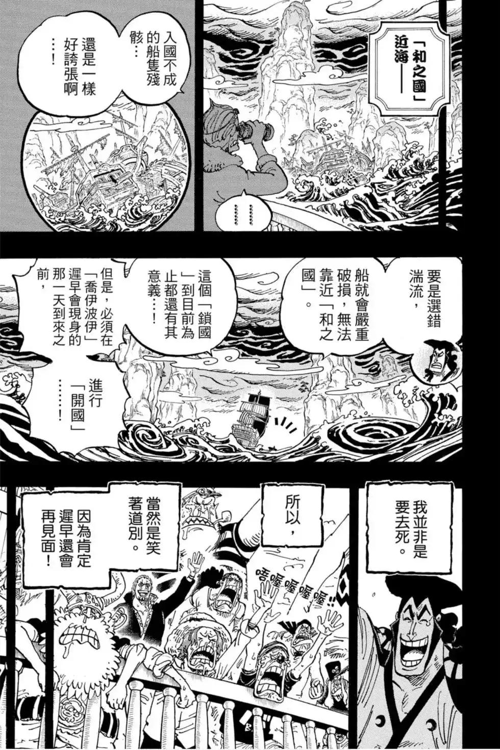 ONE PIECE航海王 单行本 第96卷 第70页