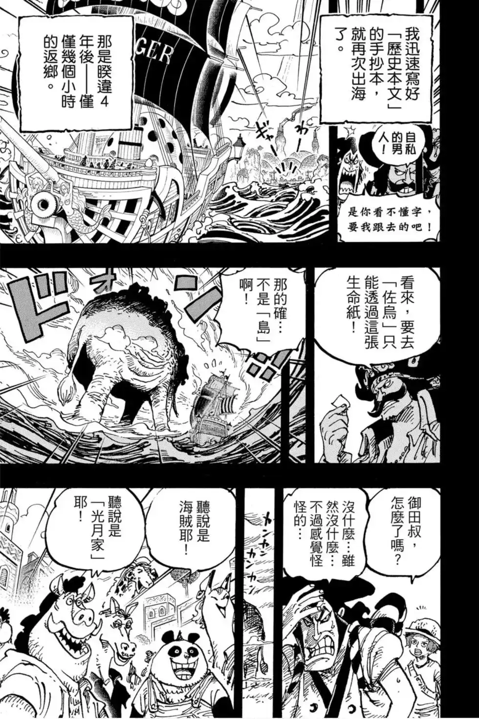 ONE PIECE航海王 单行本 第96卷 第56页