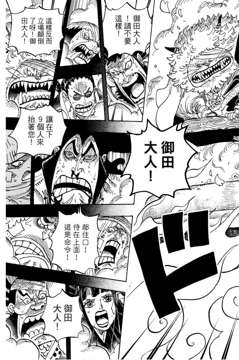 ONE PIECE航海王 单行本 第96卷 第126页