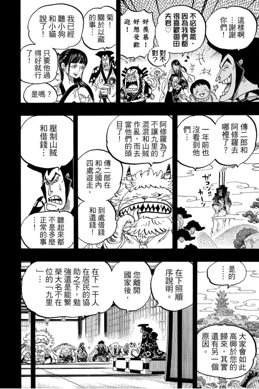 ONE PIECE航海王 单行本 第96卷 第73页