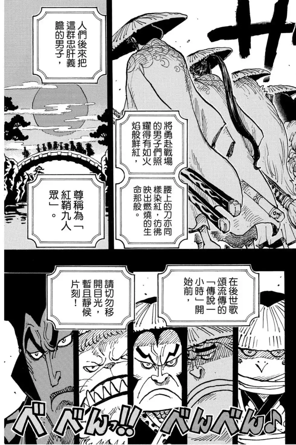 ONE PIECE航海王 单行本 第96卷 第98页
