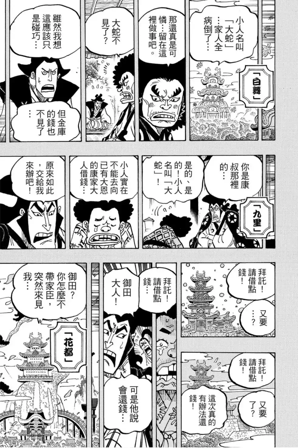 ONE PIECE航海王 单行本 第96卷 第20页