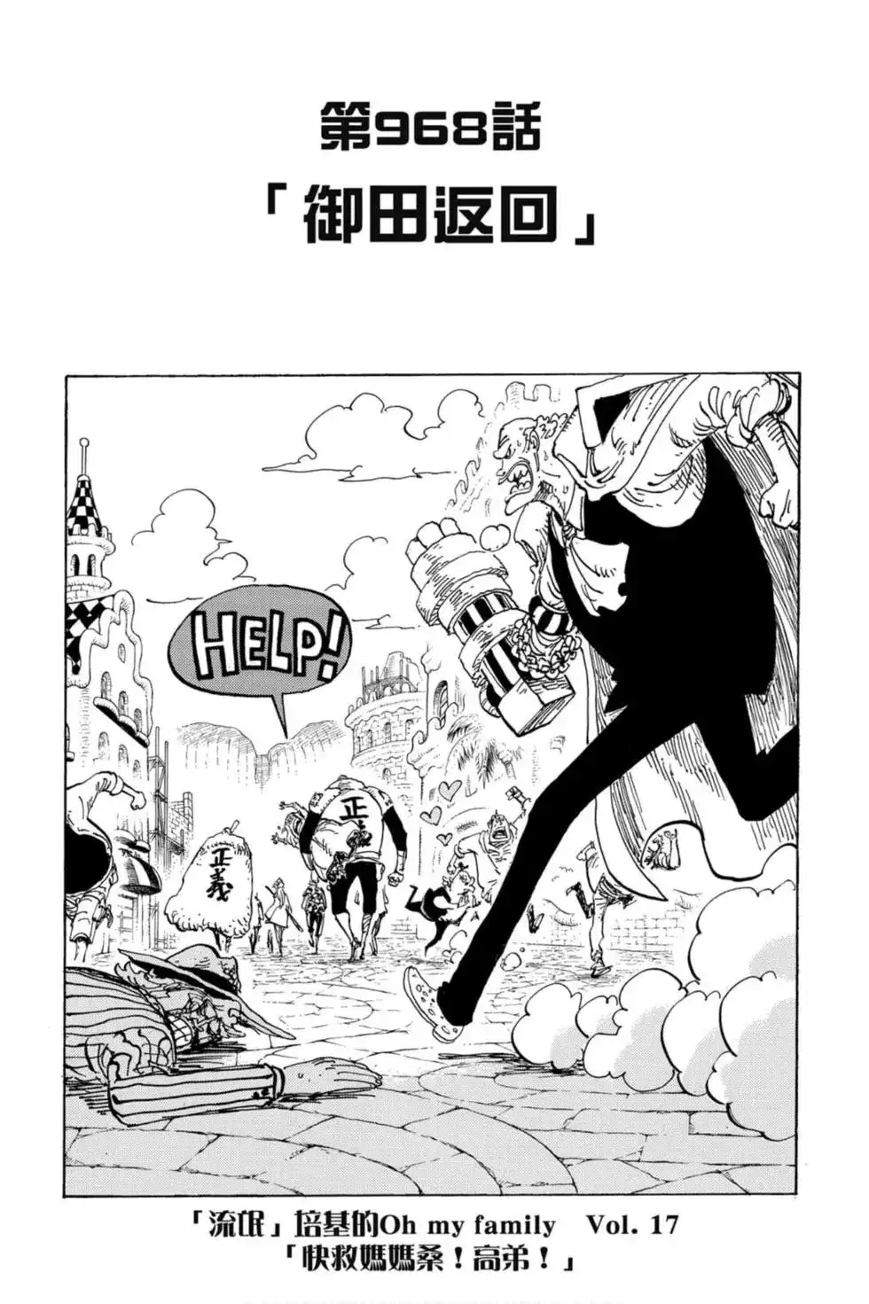 ONE PIECE航海王 单行本 第96卷 第64页