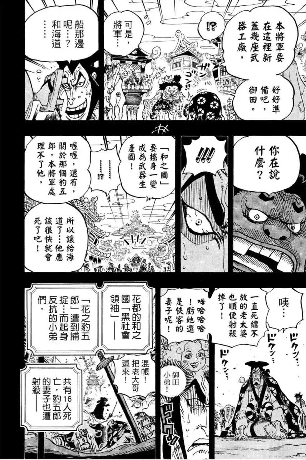 ONE PIECE航海王 单行本 第96卷 第95页