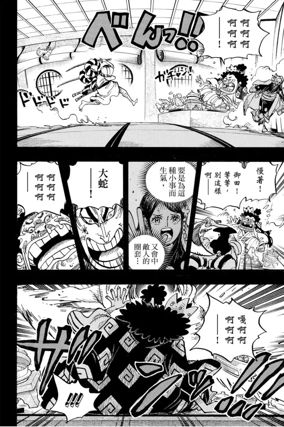 ONE PIECE航海王 单行本 第96卷 第83页