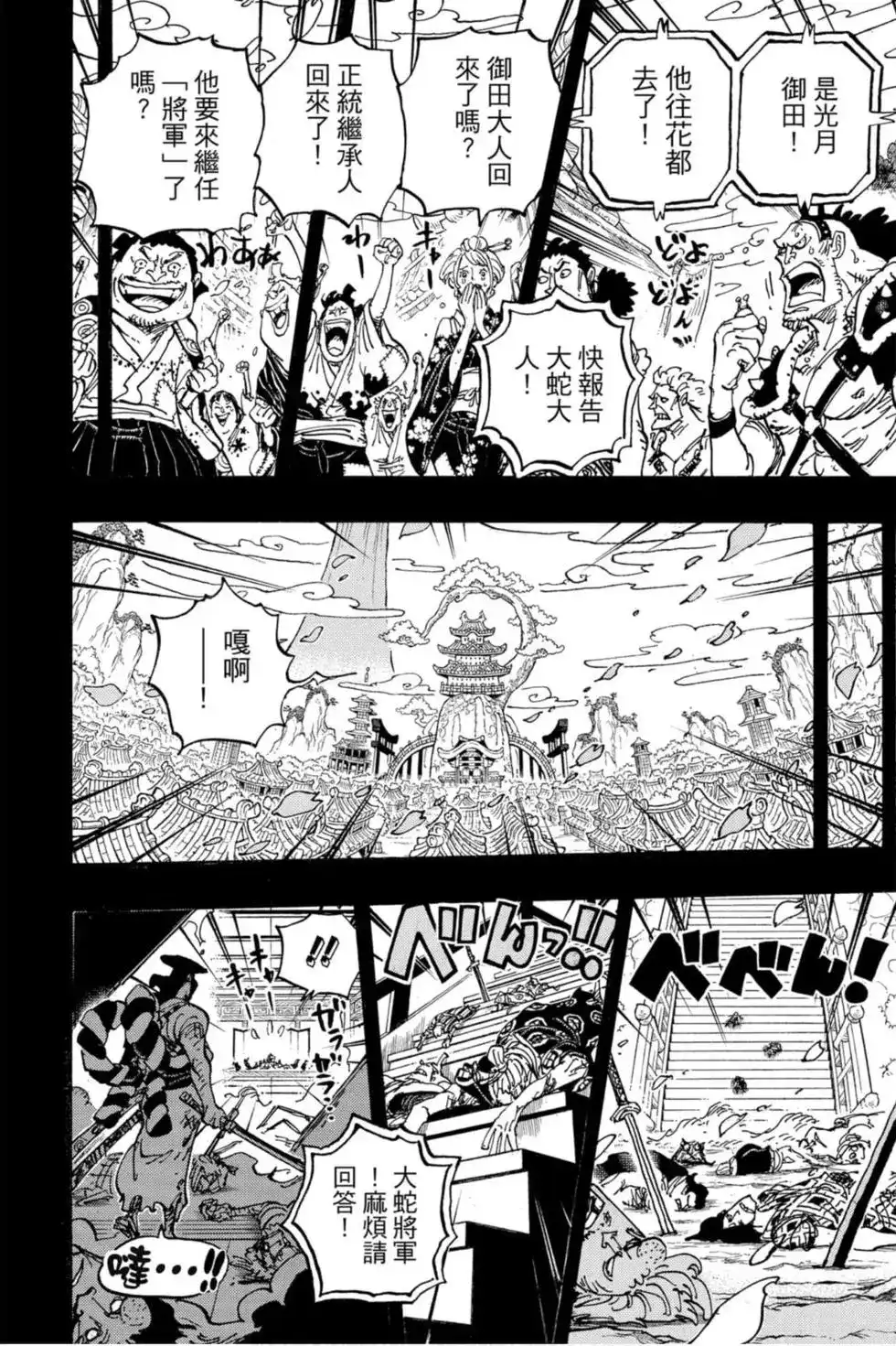 ONE PIECE航海王 单行本 第96卷 第79页