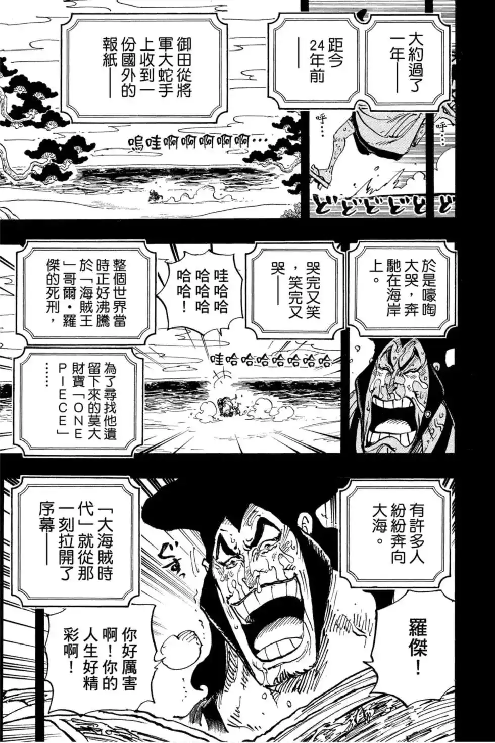 ONE PIECE航海王 单行本 第96卷 第92页