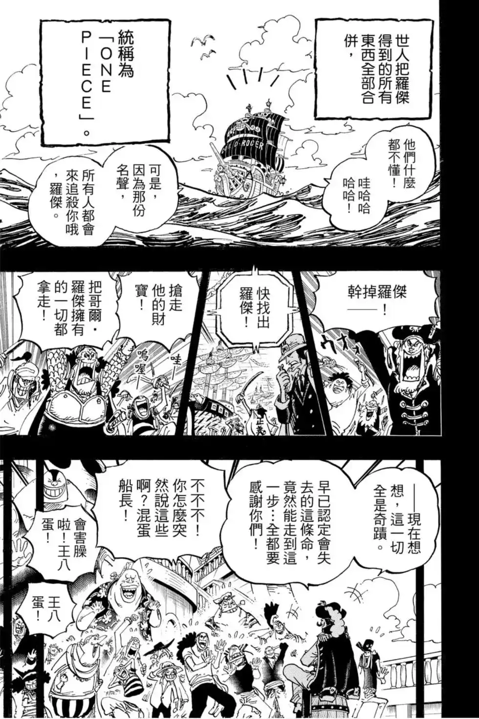 ONE PIECE航海王 单行本 第96卷 第66页
