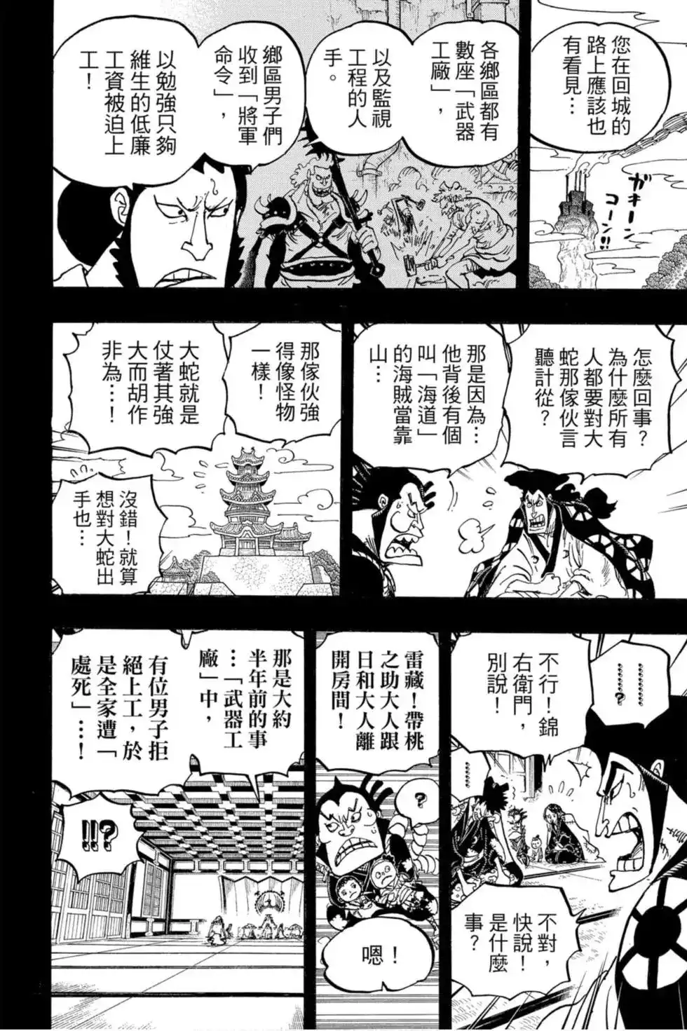ONE PIECE航海王 单行本 第96卷 第75页