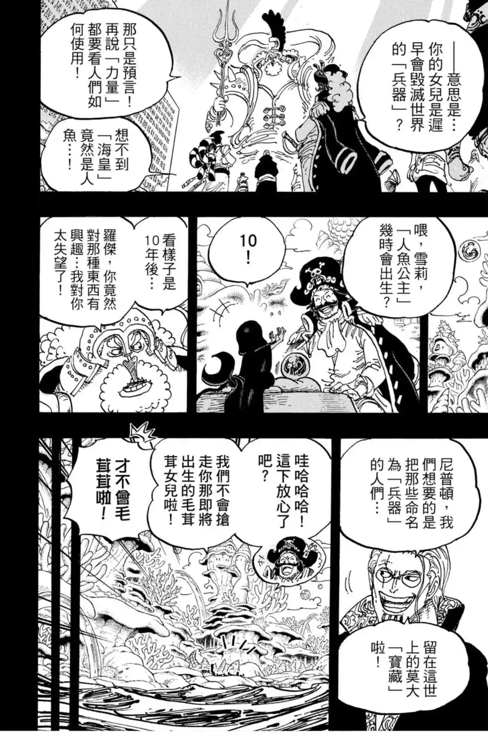 ONE PIECE航海王 单行本 第96卷 第53页