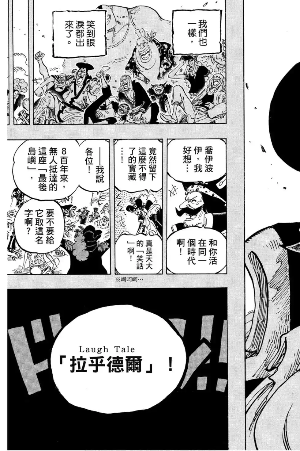 ONE PIECE航海王 单行本 第96卷 第62页
