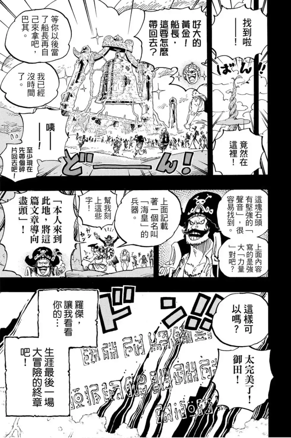 ONE PIECE航海王 单行本 第96卷 第42页