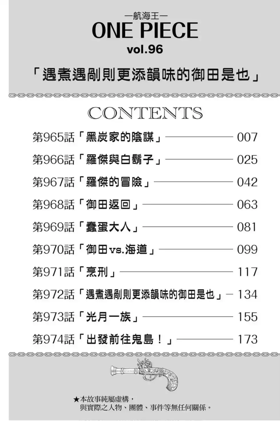 ONE PIECE航海王 单行本 第96卷 第7页