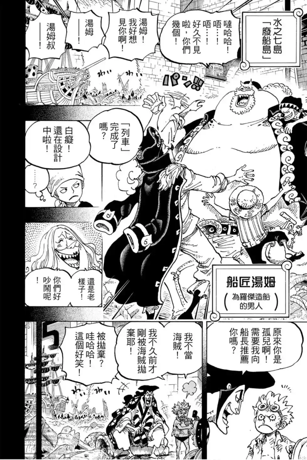 ONE PIECE航海王 单行本 第96卷 第47页