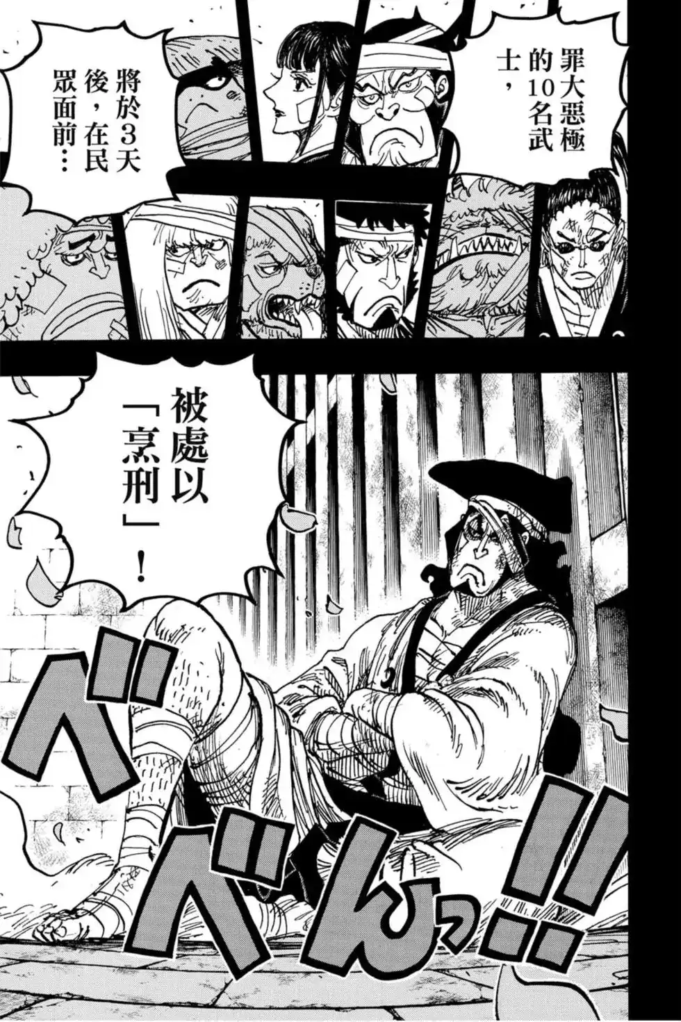 ONE PIECE航海王 单行本 第96卷 第116页