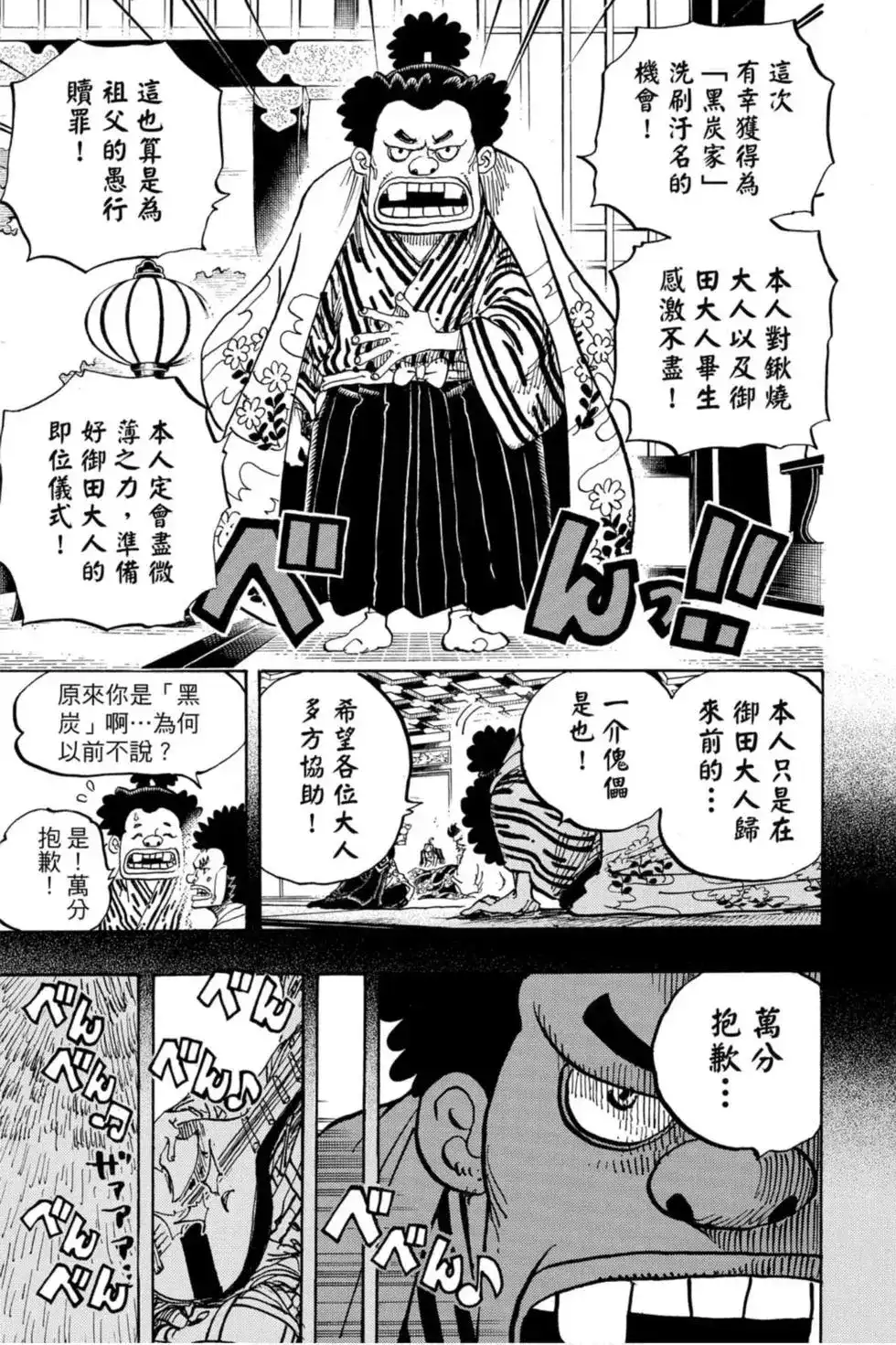 ONE PIECE航海王 单行本 第96卷 第14页