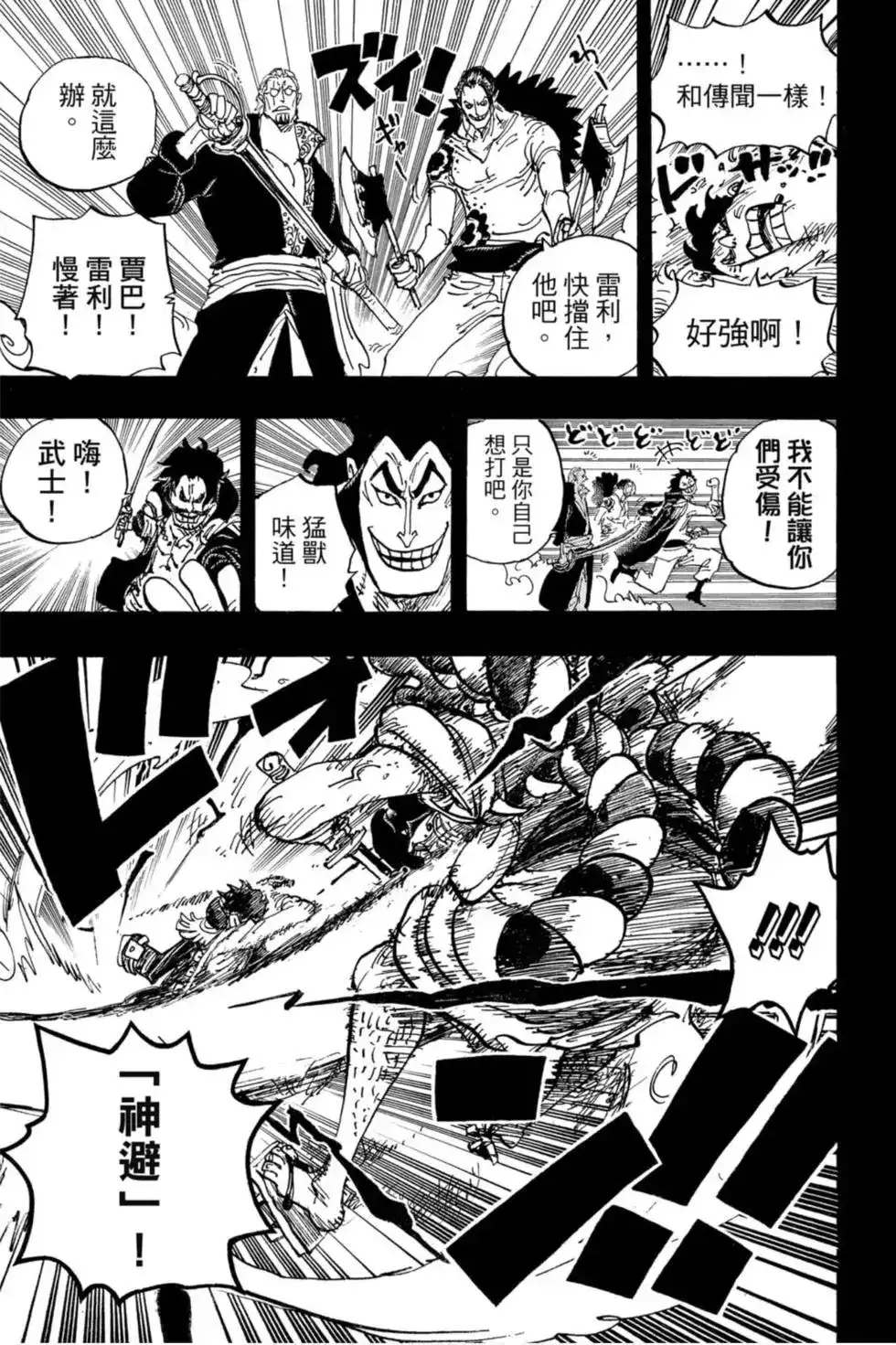 ONE PIECE航海王 单行本 第96卷 第28页